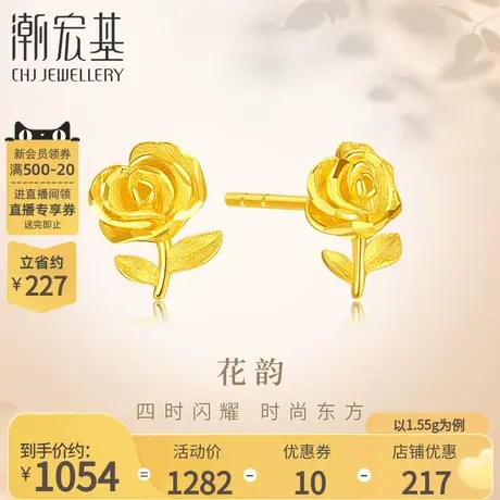 潮宏基花韵足金耳钉黄金耳饰5G金玫瑰花生日送女友礼物计价图片