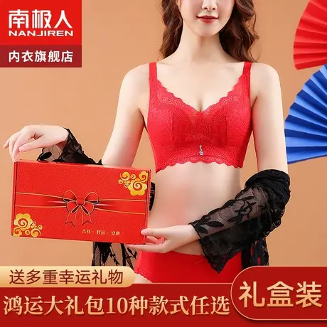 南极人本命年大红色内衣套装女兔年无钢圈聚拢结婚性感文胸礼盒装图片