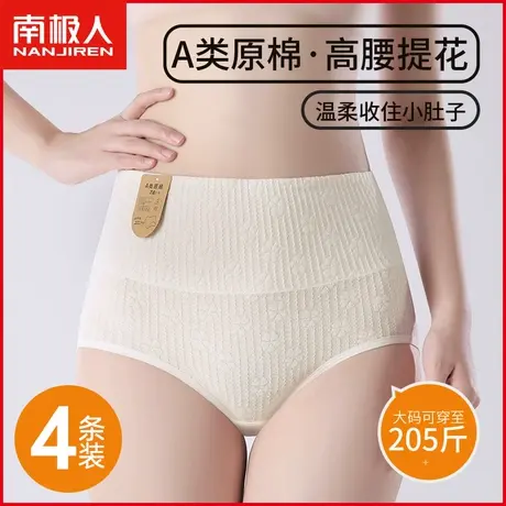 南极人A类原棉内裤女纯棉7A抗菌裆透气提花高腰收腹大码三角短裤商品大图