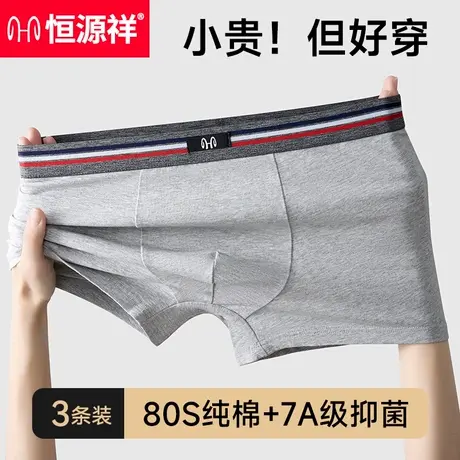 恒源祥男士内裤纯棉透气抑菌裆男生平角短裤头宽松青少年四角裤衩图片