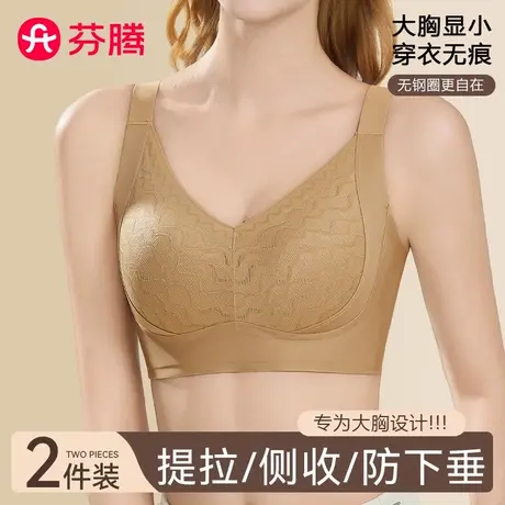 芬腾内衣女士大胸显小提拉防下垂收副乳无钢圈大码文胸罩2025新款图片