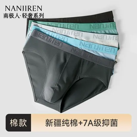 南极人男士三角内裤男款纯棉抗菌裆夏季薄款透气底裤大码运动短裤图片