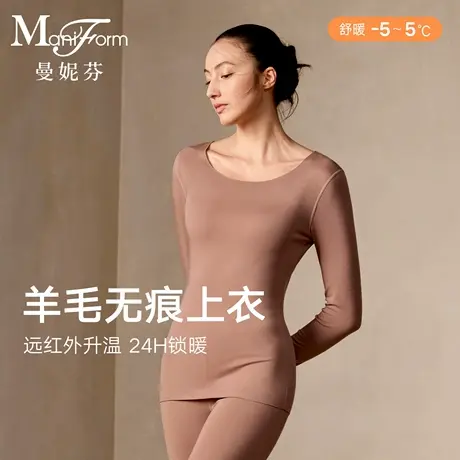 【舒暖】曼妮芬女士含羊毛无痕暖衣打底秋衣图片
