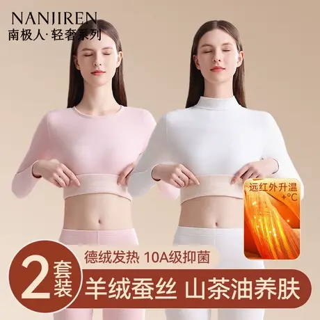 南极人德绒发热羊绒保暖内衣女士秋衣裤秋裤套装女款线衣线裤冬季图片