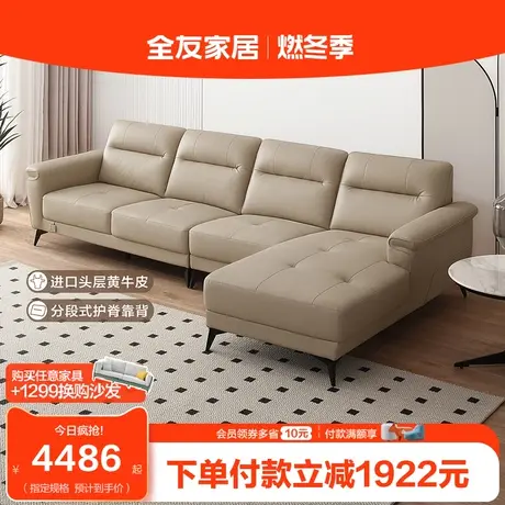全友家居现代简约头层牛皮沙发轻奢贵妃位客厅真皮沙发家具102591图片