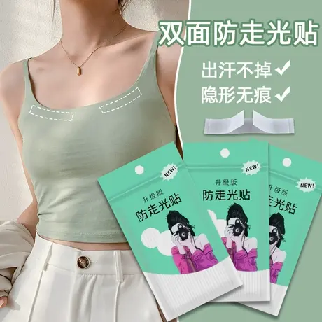 防走光贴领口神器肩带吊带衬衣裙子胸口防漏无痕一字肩隐形防滑贴图片