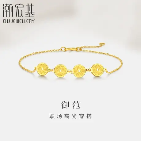 潮宏基御范足金手链5G黄金手饰CNC铜钱币招财职场通勤礼物女 计价图片