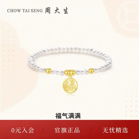 周大生足金珍珠手链女款黄金福牌手链双面硬金手串三八妇女节礼物图片