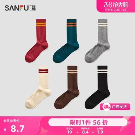 三福 女短筒袜单双装 学院运动风杠条净色柔软女袜袜子823242商品大图