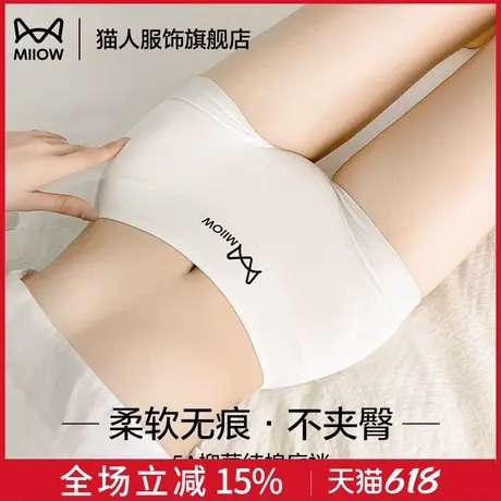 猫人安全裤内裤二合一防走光收腹提臀白色无痕平角女士四角内裤女图片