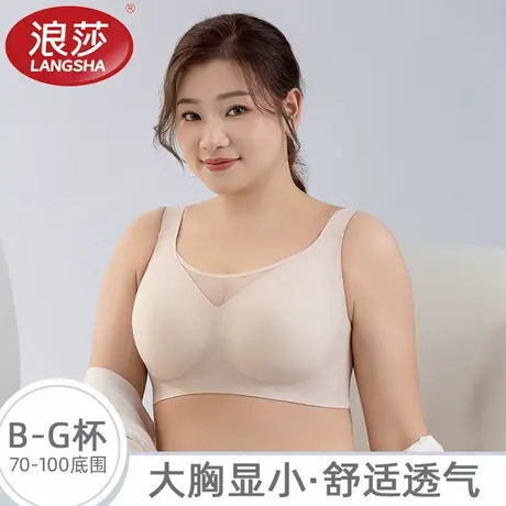 浪莎内衣女大胸显小胸聚拢收副乳防下垂无钢圈文胸罩薄款大码无痕图片