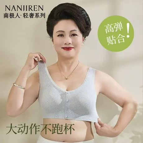 南极人妈妈内衣女美背心式无钢圈聚拢中老年人妇女收副乳前扣文胸图片