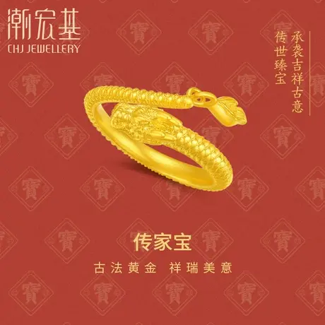 潮宏基传家宝足金戒指古法黄金戒圈指环活口生肖龙本命年实心计价图片