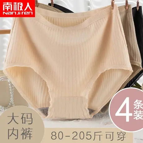 南极人内裤女妈妈款纯棉高腰中年妇女胖mm200斤中老年人全棉裤头图片