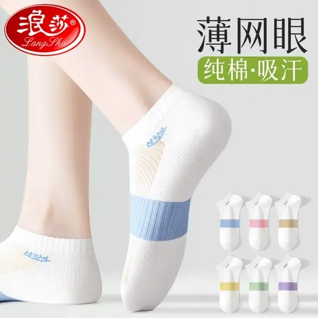 浪莎女袜子正品官方旗舰店夏季薄款船袜女纯棉不掉跟防滑全棉短袜图片