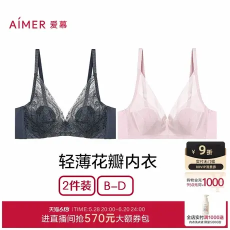 【2件包】爱慕内衣女春夏轻薄透气花瓣内衣大胸显小文胸图片