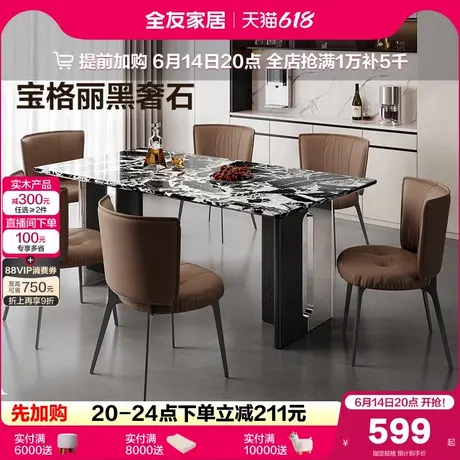 全友家居意式宝格丽黑奢石餐桌2025新款客厅轻奢高级感饭桌椅组合图片