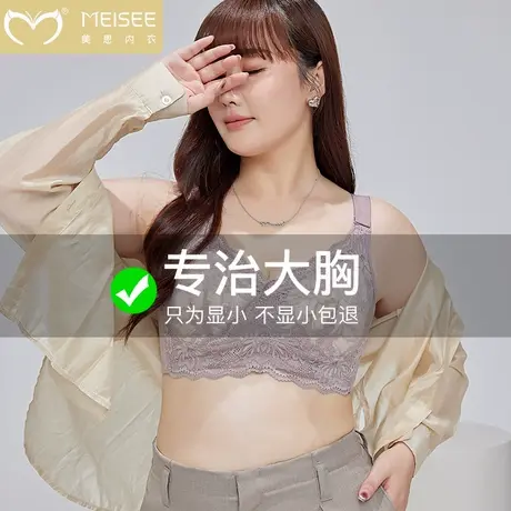 美思大码内衣女薄款大胸显小胸全罩杯胖MM200斤收副乳防下垂文胸图片