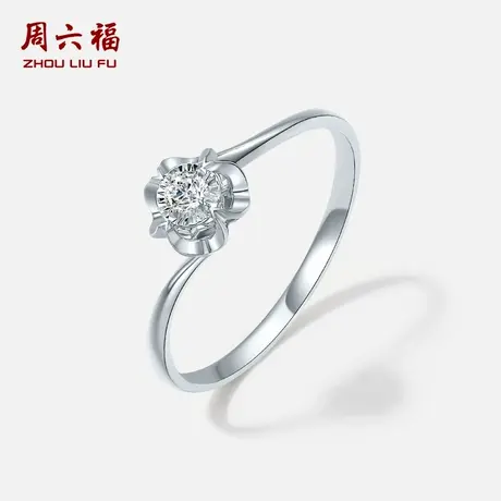 周六福白18K金钻石戒指女款璀璨单钻天然真钻钻戒求婚婚戒图片