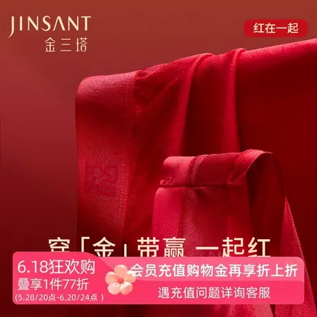 一起红】金三塔真丝内裤男女100%桑蚕丝情侣新年红色本命年内衣图片