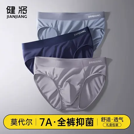 健将男士三角内裤男生莫代尔无痕底裤衩青少年运动透气抗菌短裤头图片
