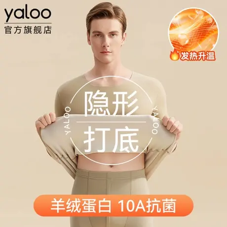 雅鹿无痕隐形打底内穿保暖内衣男士秋衣秋裤套装绒德发热男款冬季图片