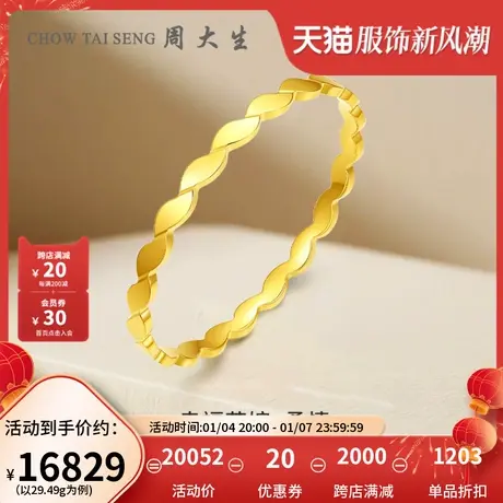 周大生幸福花嫁黄金手镯女足金计价金镯子柔情简约婚嫁订婚三金礼图片