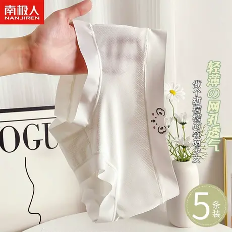 南极人夏季冰丝网孔内裤女无痕薄款凉感面膜裤女生透气夏天短裤头图片