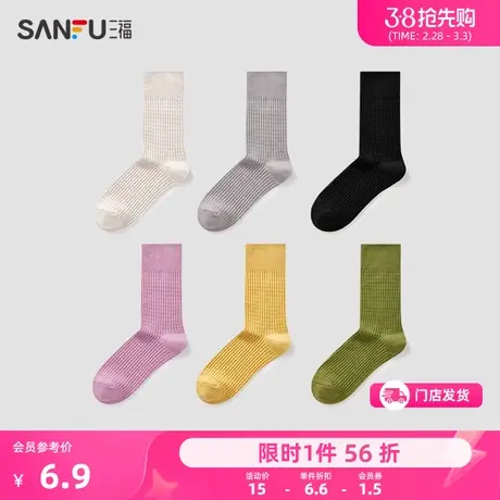 三福 女短筒袜单双装 简约纯色基础肌理纹保暖女袜袜子823236图片