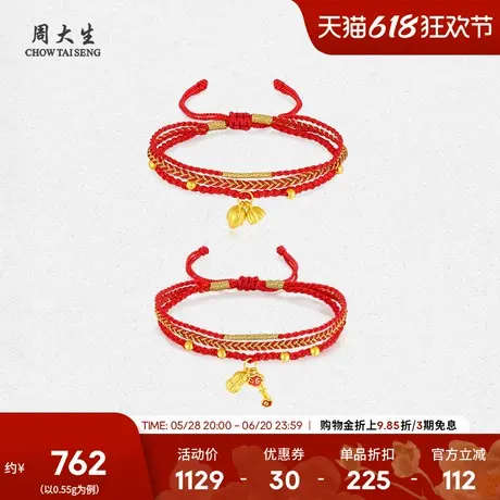 周大生黄金莲蓬手链女足金如意花生硬金挂坠编手绳送女友生日礼物图片