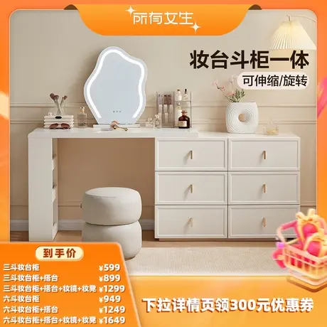 【所有女生直播间】全友家居奶油风梳妆台可伸缩斗柜一体化妆桌图片