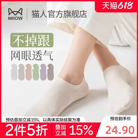 【折】猫人袜子女夏季薄款网眼透气船袜防滑纯棉白色女士短筒袜图片