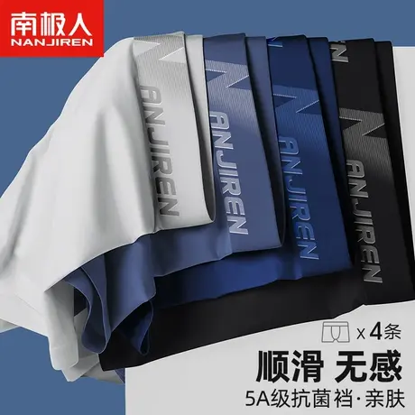 南极人男士内裤男生抗菌裆四角裤头平角短裤衩男款无痕潮流大码图片