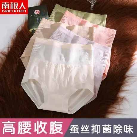 南极人高腰内裤女士无痕收腹收小肚子蚕丝裆三角短裤夏季薄款透气图片