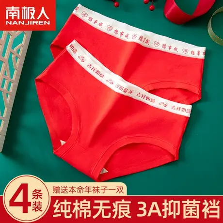 南极人本命年女士内裤纯棉抑菌全棉裆女生龙年结婚无痕透气三角裤图片