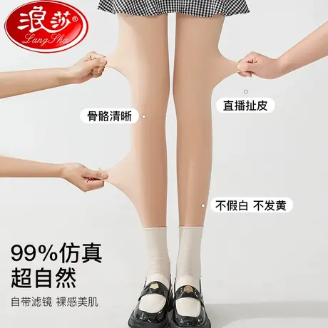 浪莎光腿神器女秋冬裸感连裤袜加绒加厚丝袜春秋2023新款水光袜图片