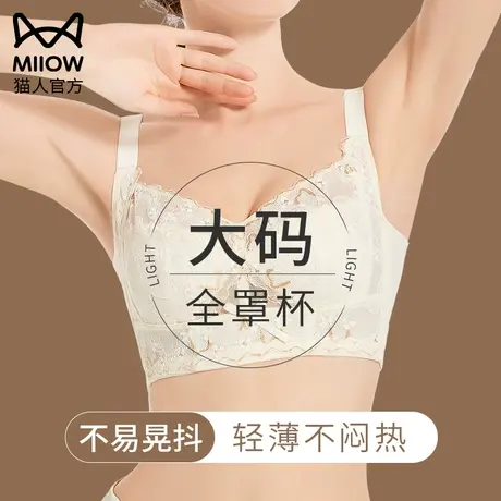 猫人内衣女大胸显小全罩杯薄款防下垂性感白色蕾丝内衣无钢圈大码商品大图