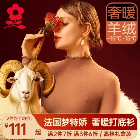 梦特娇蚕丝德绒半高领保暖内衣女肌底衣羊绒秋衣上衣发热打底衫冬图片