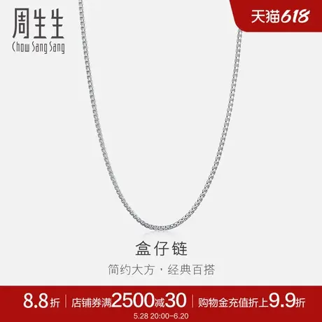 周生生Pt950铂金项链百搭素项链白金项链素链33207N计价预订图片