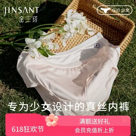 100%桑蚕丝真丝少女中腰内裤清爽透气柔软舒适少女内衣新品金三塔图片