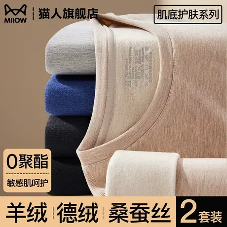 猫人德绒羊毛保暖内衣圆领包边男士2025新款秋衣秋裤套装恒温防寒商品大图