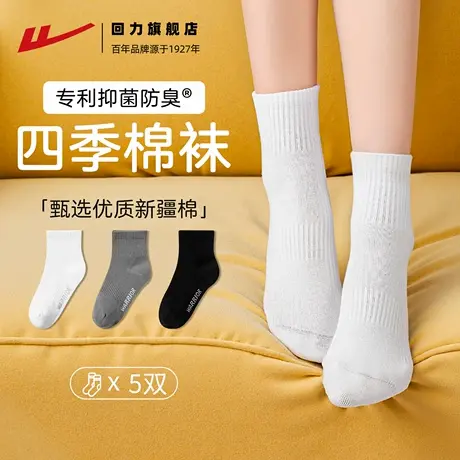 【抗菌防臭】回力袜子女中筒袜女士长袜夏季薄款白色棉袜休闲百搭图片