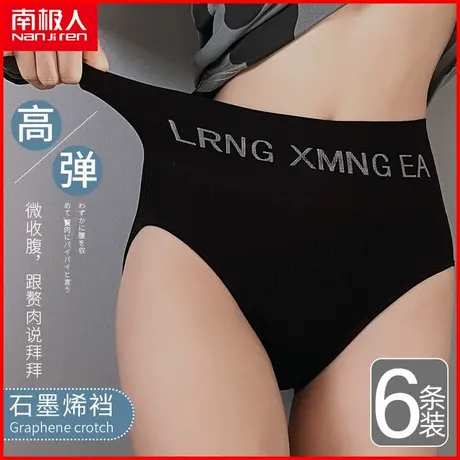 南极人高腰内裤女士抗菌裆透气性感运动字母收腹提臀少女三角短裤图片