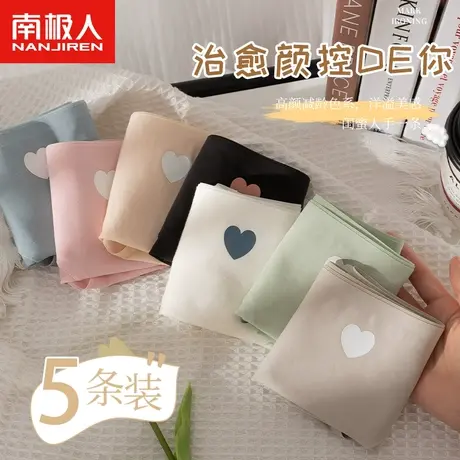 南极人纯棉中腰内裤女春夏季薄款无痕全棉抗菌裆甜美透气三角短裤图片