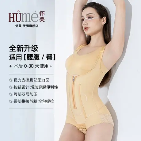 怀美一期腰腹环吸术后抽塑身衣收腹加压束腰脂连体衣收肚子束身衣图片