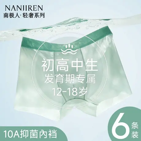 南极人青少年内裤男初高中生发育期冰丝抗菌四角短裤头大码男童PB图片