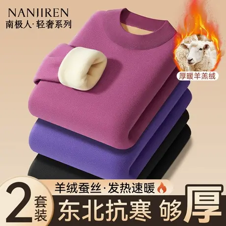 南极人东北零下40度保暖内衣女加绒加厚德绒发热秋衣秋裤套装冬季图片