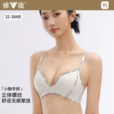 雅鹿内衣女小胸显大收副乳防下垂聚拢无痕美背薄款文胸胸罩图片