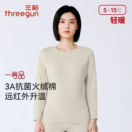 三枪保暖衣女秋冬新品火绒棉3A抗菌防螨远红外升温蓄热秋衣打底衫图片