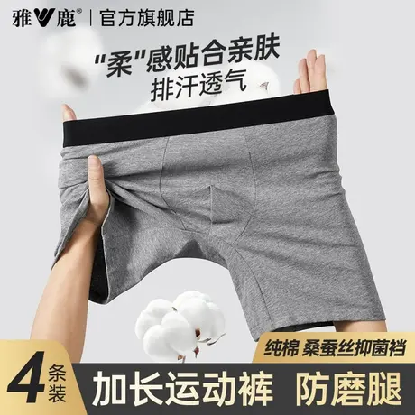 雅鹿男士内裤防磨腿裆纯棉透气男生运动跑步男款平四角短裤加长款图片